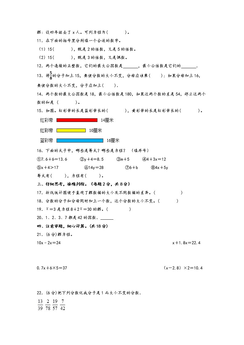 【期中备考】第1-4单元阶段质量检测卷（培优）+-2022-2023学年五年级数学下册期中高频易错题专项突破（苏教版）第2页