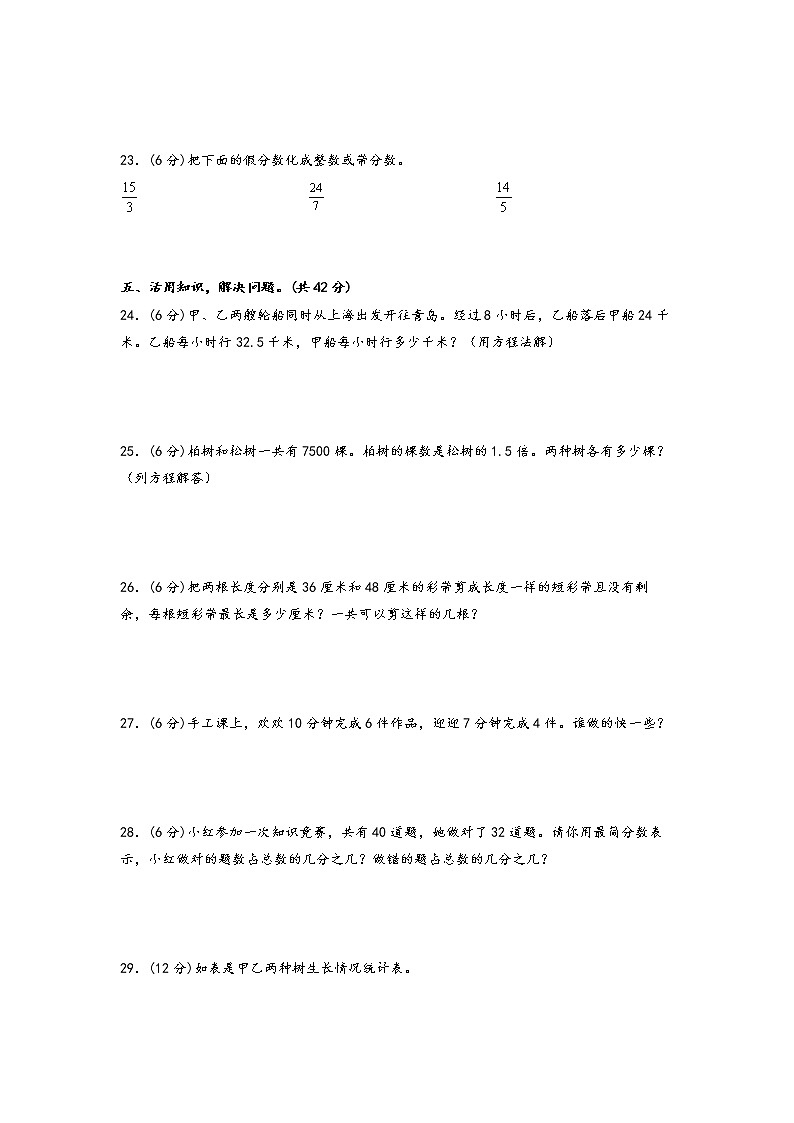 【期中备考】第1-4单元阶段质量检测卷（培优）+-2022-2023学年五年级数学下册期中高频易错题专项突破（苏教版）第3页