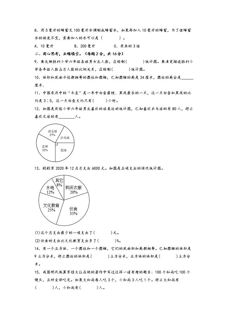 【期中备考】第1-4单元阶段综合测评卷（培优）+-2022-2023学年六年级数学下册期中重难点专项突破卷（苏教版）02
