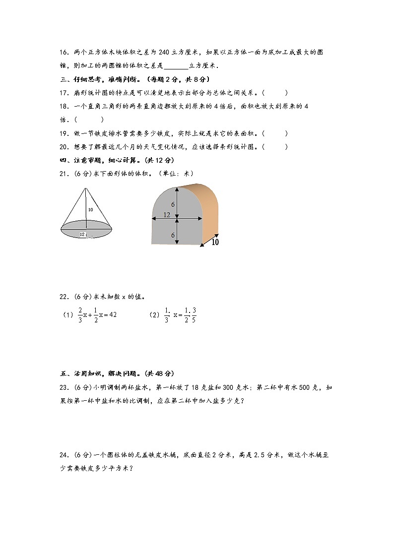 【期中备考】第1-4单元阶段综合测评卷（培优）+-2022-2023学年六年级数学下册期中重难点专项突破卷（苏教版）03