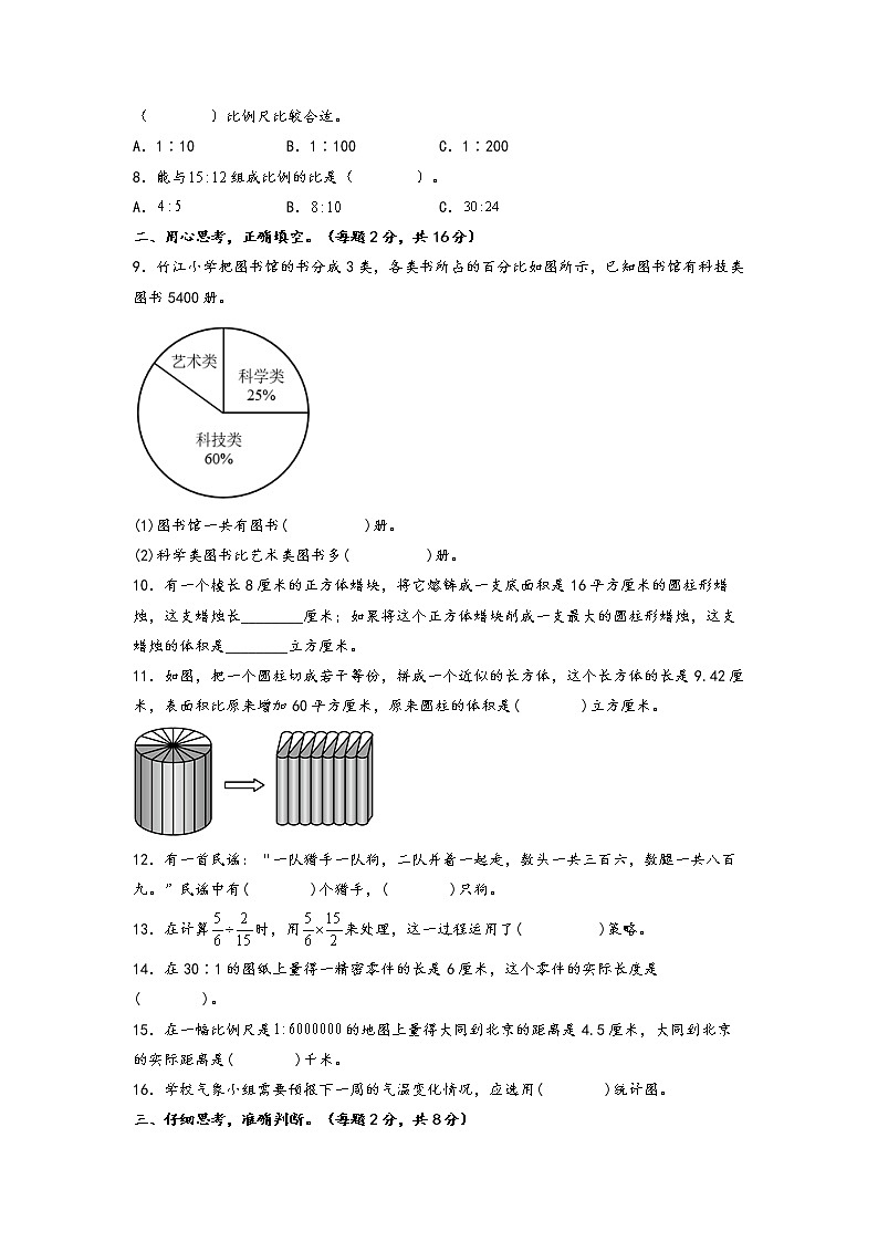 【期中备考】第1-4单元综合质量检测卷（培优）+-2022-2023学年六年级数学下册期中重难点易错题（苏教版）02