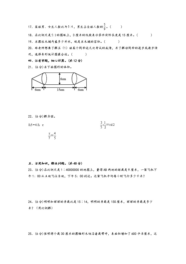 【期中备考】第1-4单元综合质量检测卷（培优）+-2022-2023学年六年级数学下册期中重难点易错题（苏教版）03