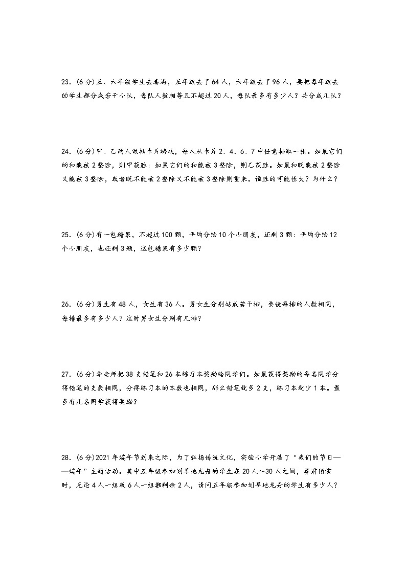 【期中备考】第三单元+因数与倍数（拔高卷）-2022-2023学年五年级下册数学重难点易错题专项突破（苏教版）03