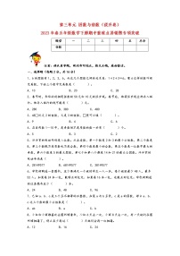 【期中备考】第三单元+因数与倍数（提升卷）-2023年春五年级数学下册期中重难点易错题专项突破（苏教版）