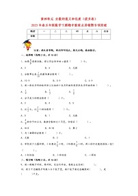 小学四 分数的意义和性质精品课时作业