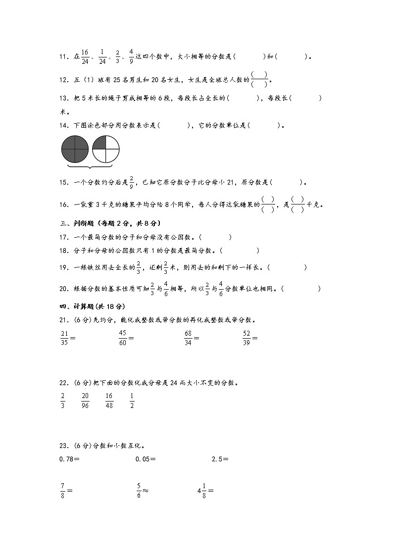 【期中备考】第四单元+分数的意义和性质（提升卷）-2023年春五年级数学下册期中重难点易错题专项突破（苏教版）第2页