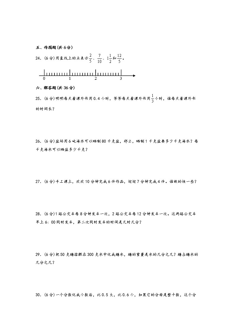 【期中备考】第四单元+分数的意义和性质（提升卷）-2023年春五年级数学下册期中重难点易错题专项突破（苏教版）第3页
