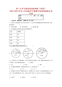 【期中备考】第1-4单元阶段质量检测卷（培优）+-2022-2023学年六年级数学下册期中高频易错题专项突破（苏教版）