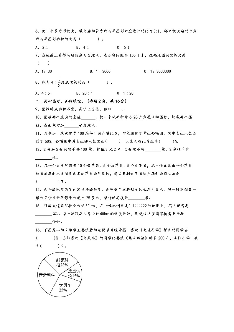 【期中备考】第1-4单元阶段质量检测卷（培优）+-2022-2023学年六年级数学下册期中高频易错题专项突破（苏教版）02