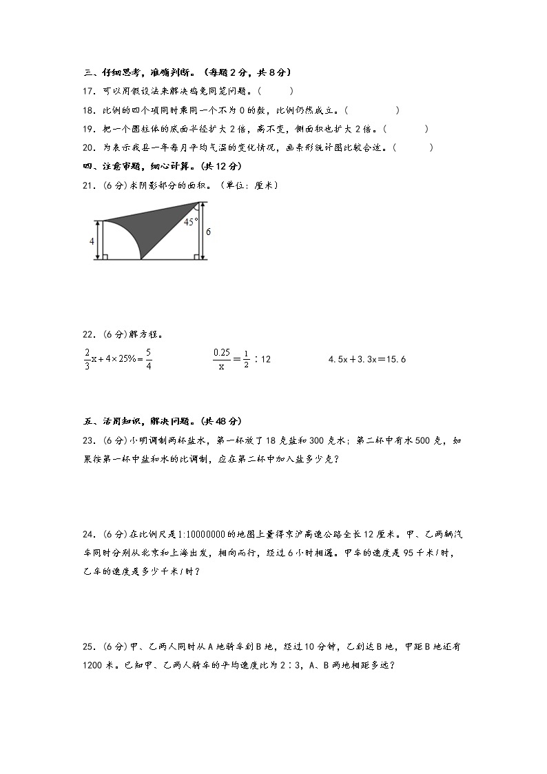 【期中备考】第1-4单元阶段质量检测卷（培优）+-2022-2023学年六年级数学下册期中高频易错题专项突破（苏教版）03