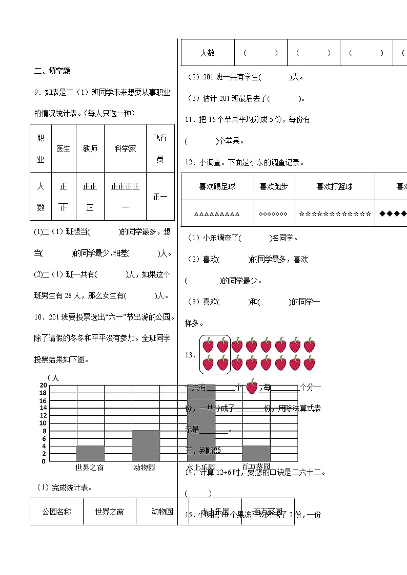 【期中备考】第1-2单元提高卷-二年级下册数学期中高频考点培优卷（人教版）02