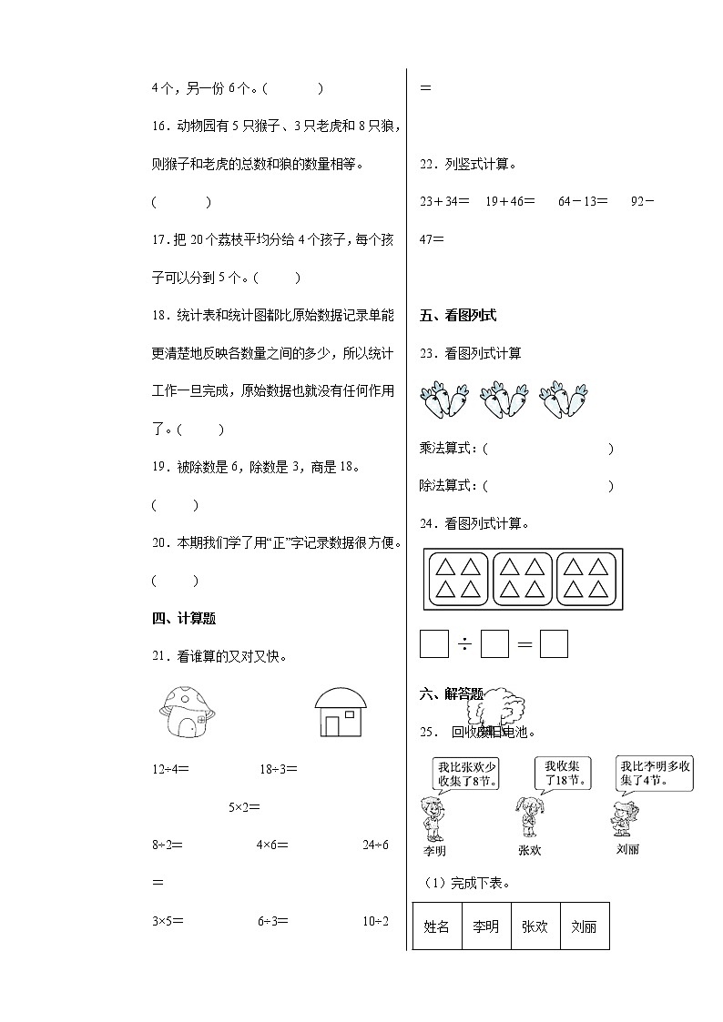【期中备考】第1-2单元提高卷-二年级下册数学期中高频考点培优卷（人教版）03