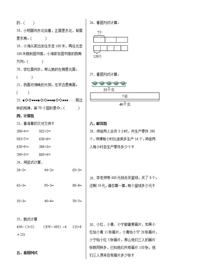 【期中备考】第1-2单元提高卷-三年级下册数学期中高频考点培优卷（人教版）02