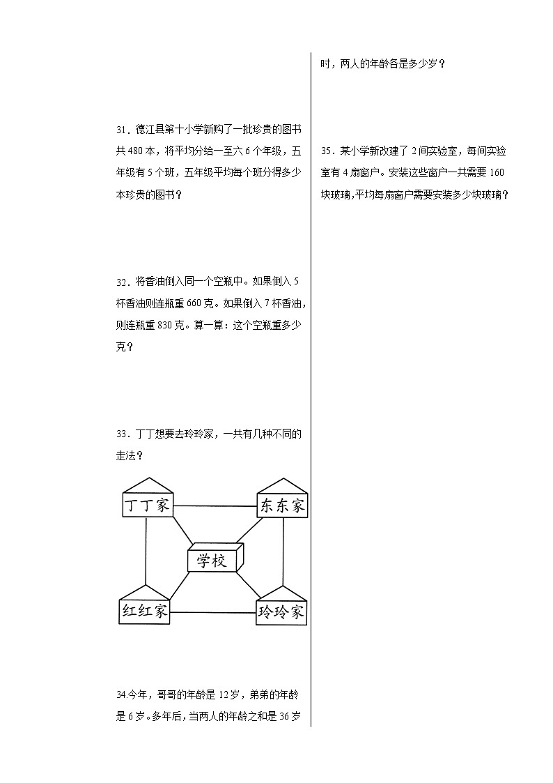【期中备考】第1-2单元提高卷-三年级下册数学期中高频考点培优卷（人教版）03