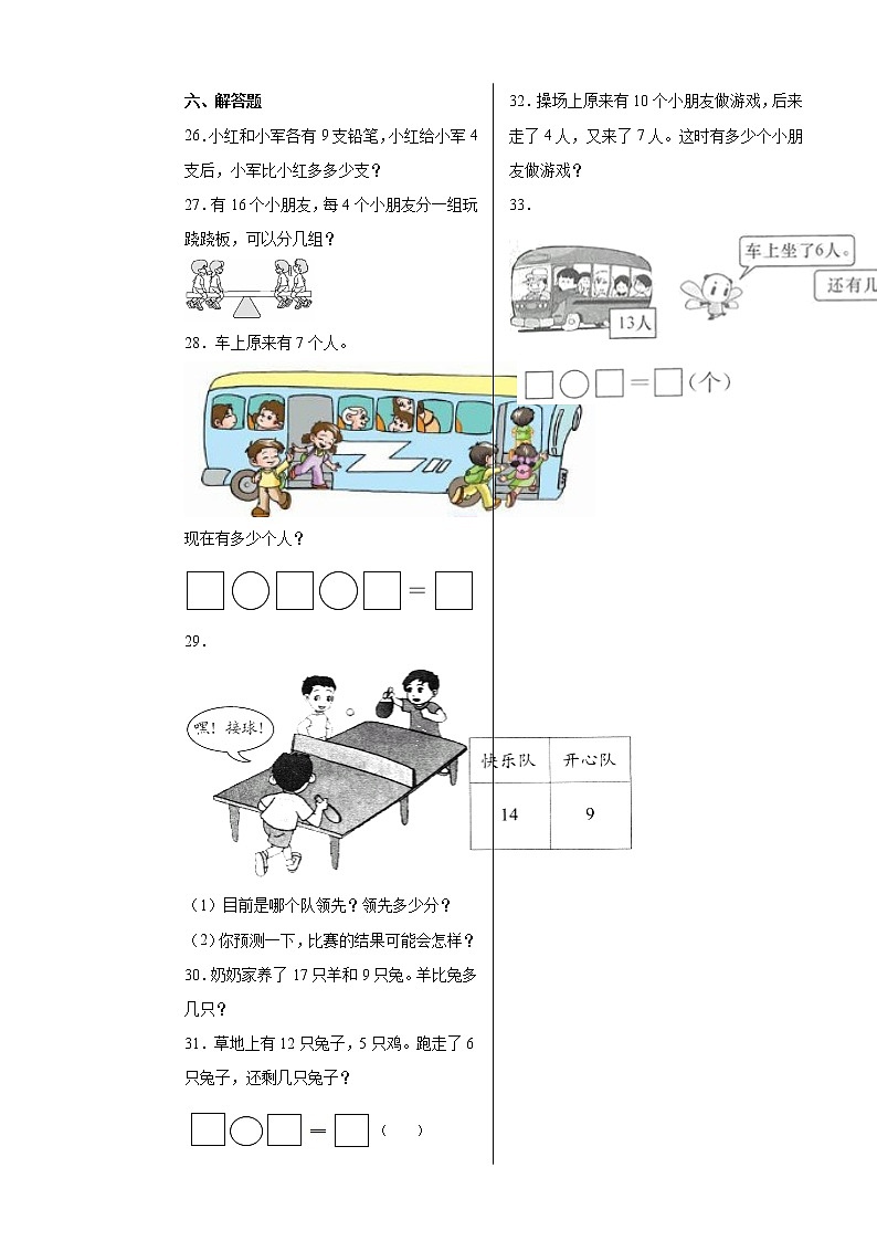 【期中备考】第1-2单元提高卷-一年级下册数学期中高频考点培优卷（人教版）03