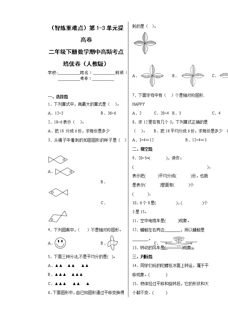 【期中备考】第1-3单元提高卷-二年级下册数学期中高频考点培优卷（人教版）01