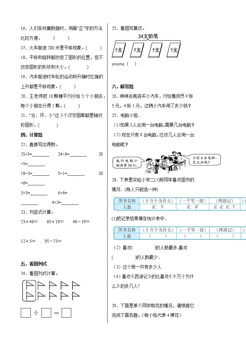 【期中备考】第1-3单元提高卷-二年级下册数学期中高频考点培优卷（人教版）02