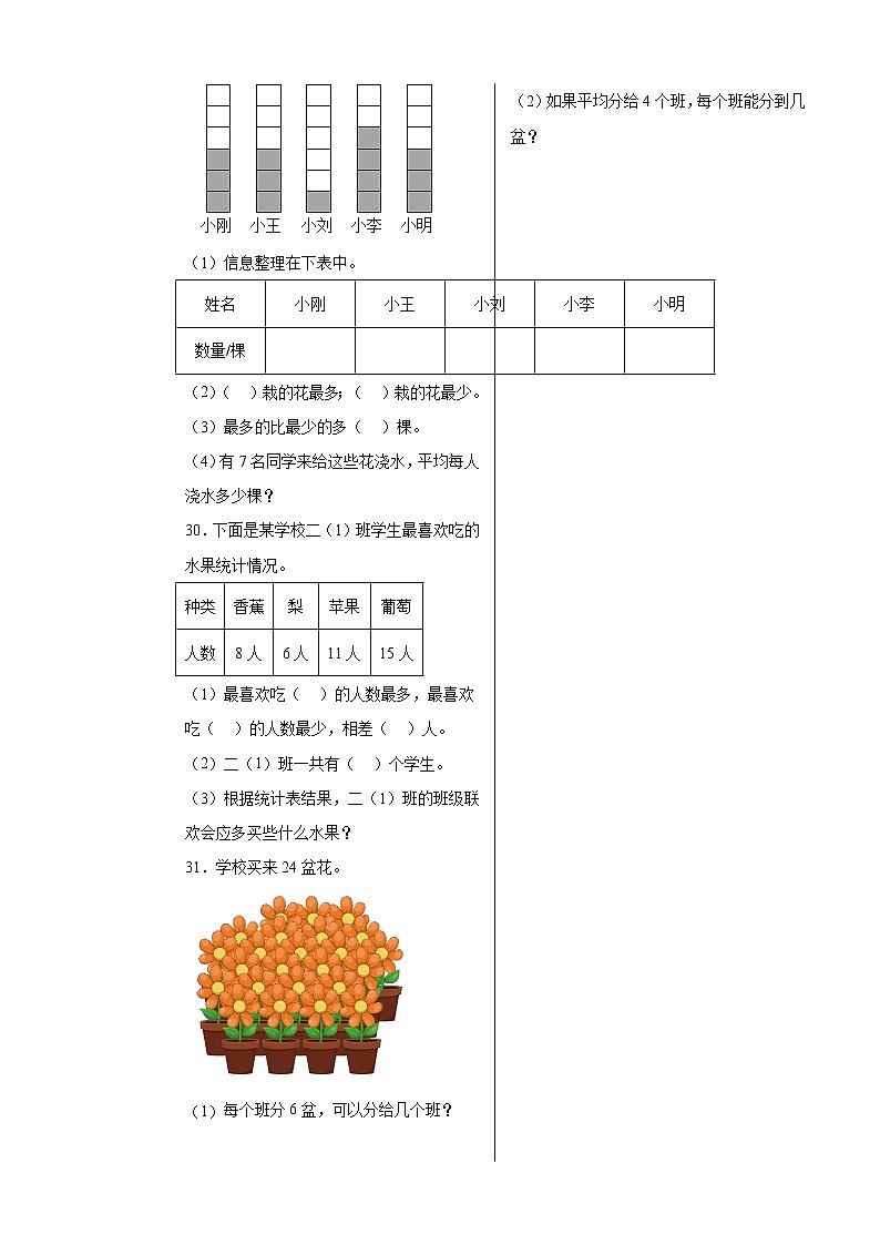 【期中备考】第1-3单元提高卷-二年级下册数学期中高频考点培优卷（人教版）03