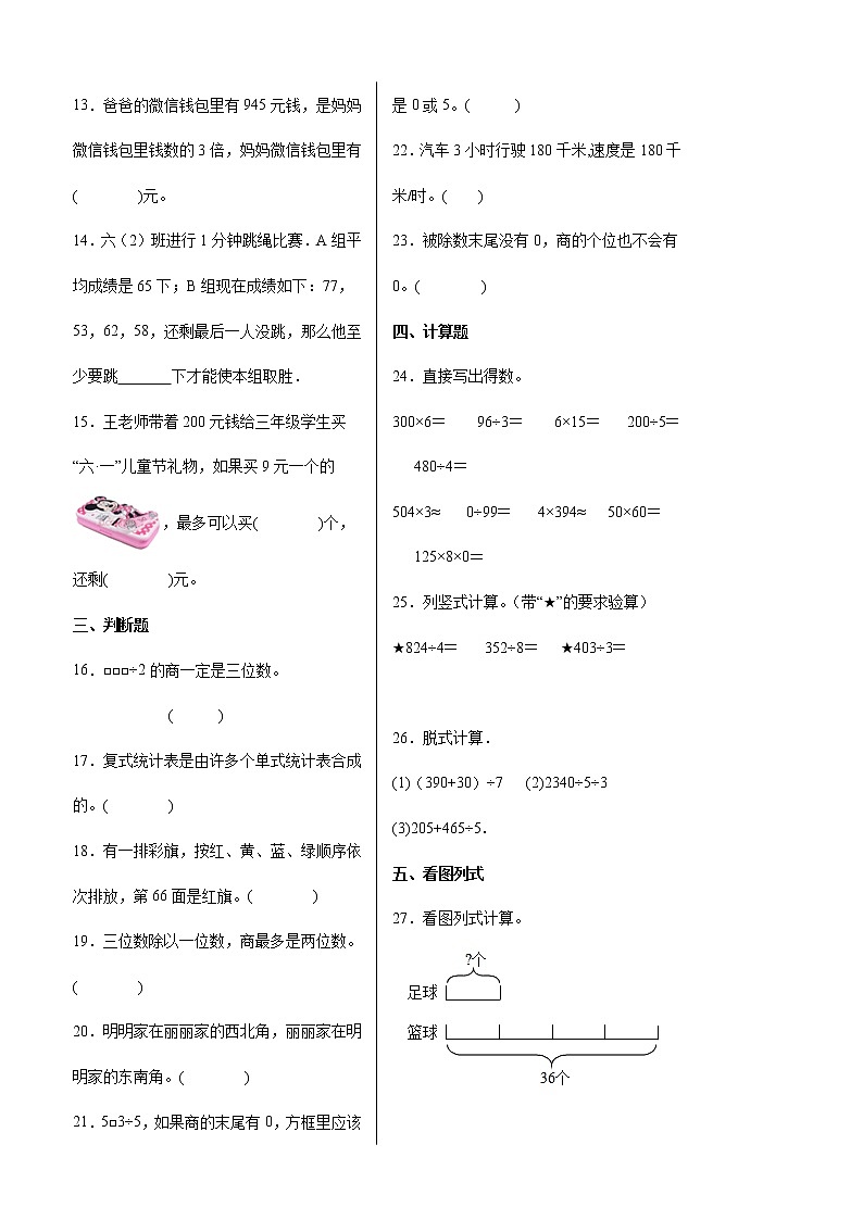 【期中备考】第1-3单元提高卷-三年级下册数学期中高频考点培优卷（人教版）02