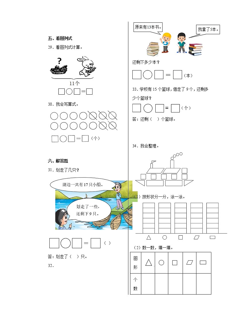 【期中备考】第1-3单元提高卷-一年级下册数学期中高频考点培优卷（人教版）03