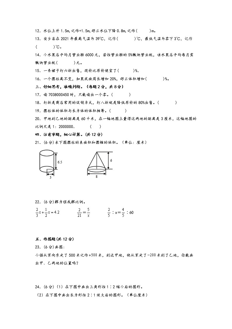 【期中备考】第1-4单元阶段质量检测卷（培优）+-2022-2023学年六年级数学下册期中高频易错题专项突破（人教版）02
