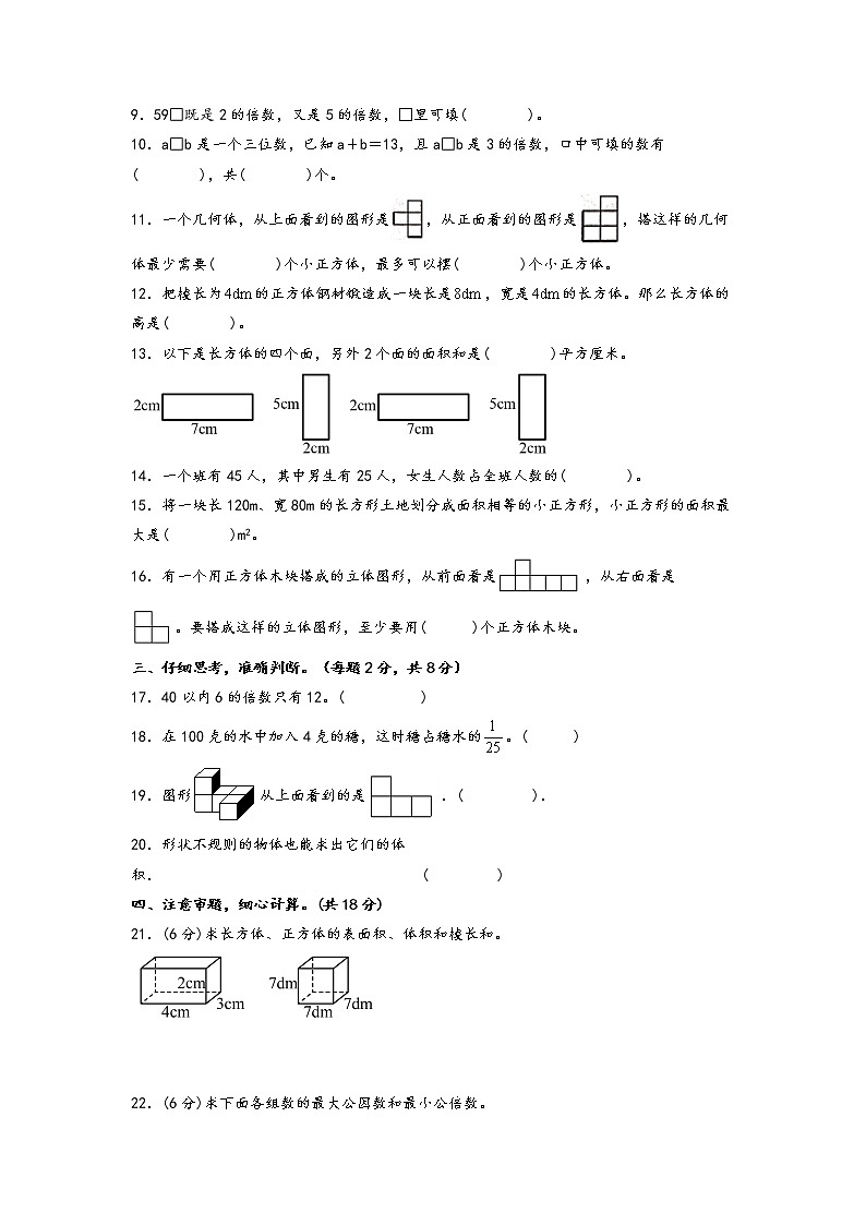 【期中备考】第1-4单元阶段综合测评卷（培优）+-2022-2023学年五年级数学下册期中重难点专项突破卷（人教版）第2页