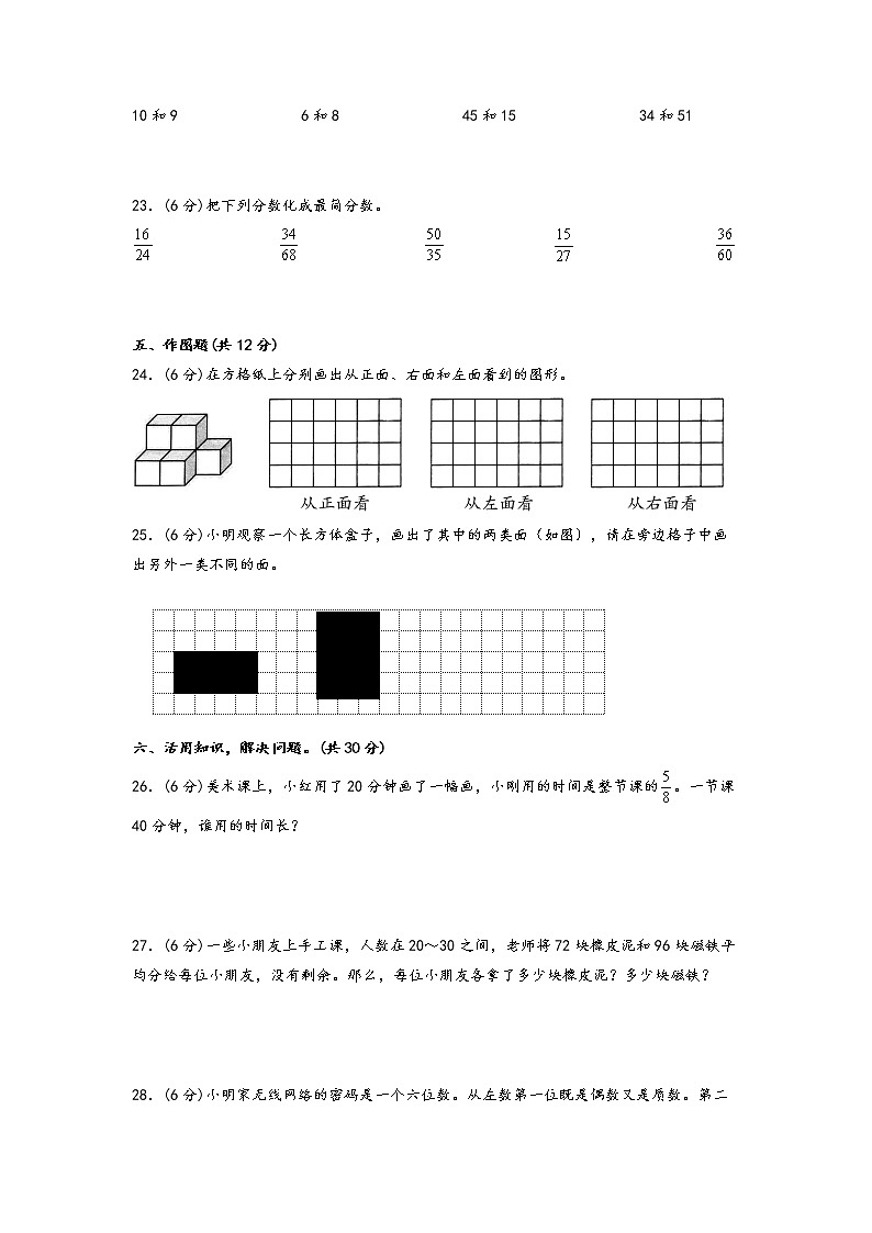 【期中备考】第1-4单元阶段综合测评卷（培优）+-2022-2023学年五年级数学下册期中重难点专项突破卷（人教版）第3页