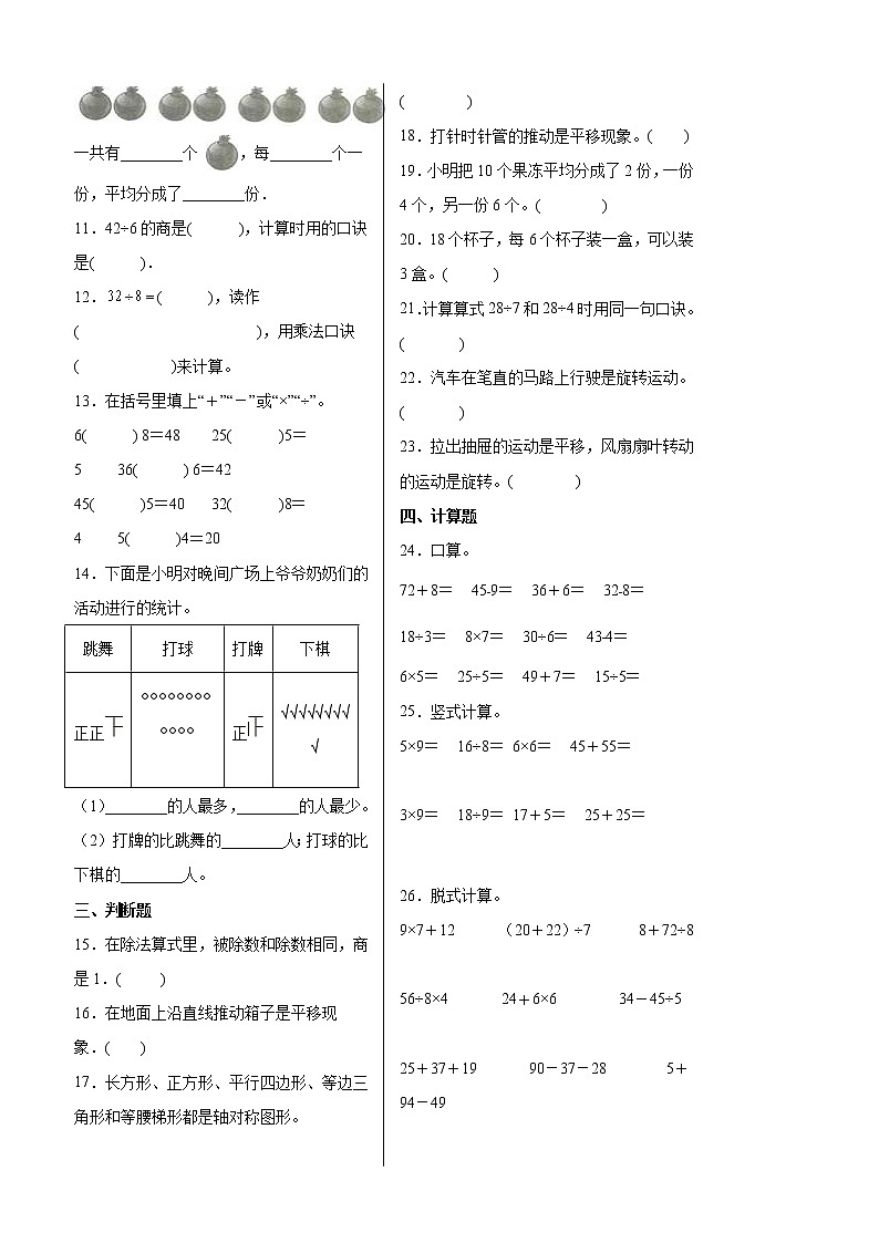 【期中备考】第1-4单元提高卷-二年级下册数学期中高频考点培优卷（人教版）02