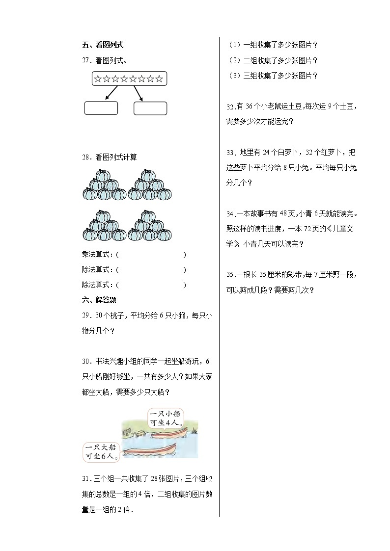 【期中备考】第1-4单元提高卷-二年级下册数学期中高频考点培优卷（人教版）03