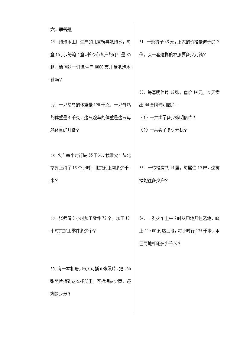 【期中备考】第1-4单元提高卷-三年级下册数学期中高频考点培优卷（人教版）03