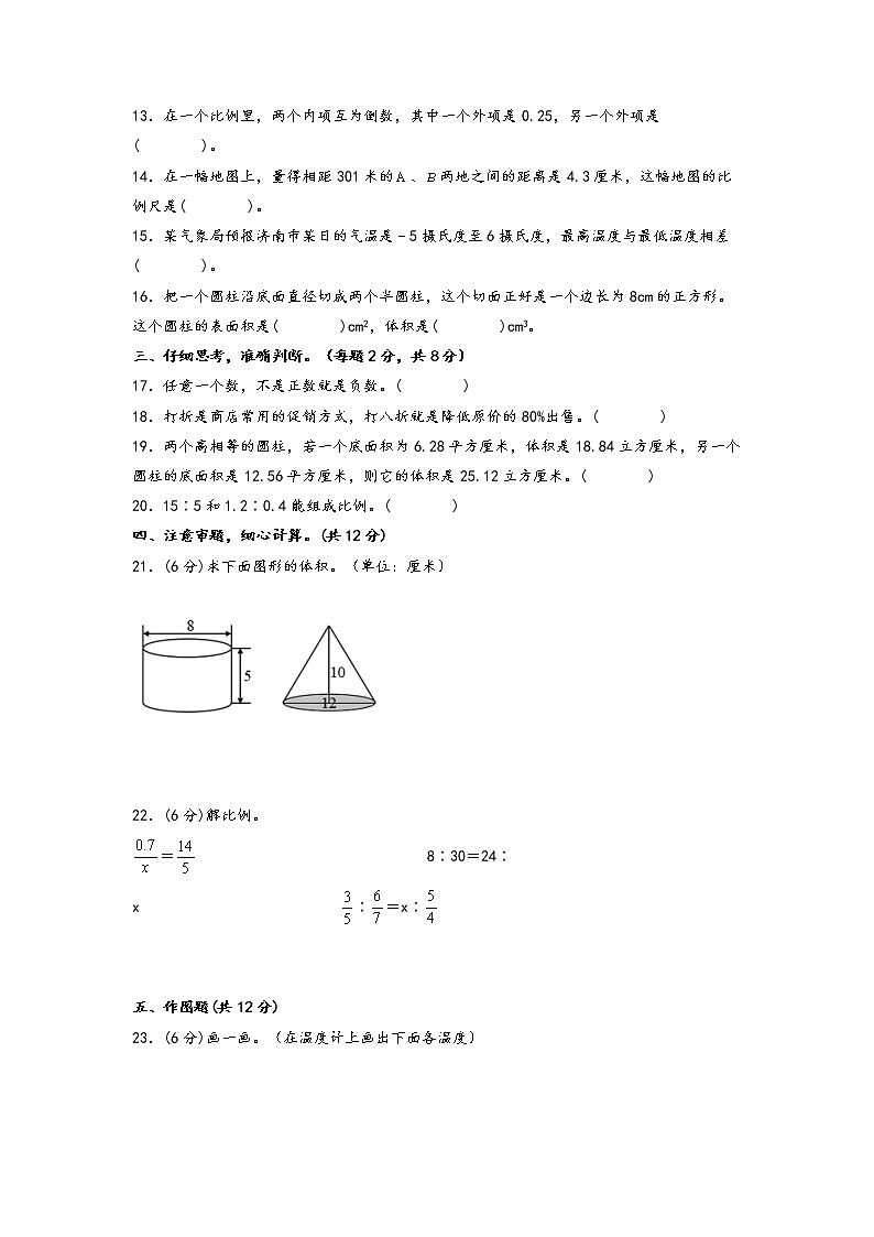 【期中备考】第1-4单元综合质量检测卷（培优）+-2022-2023学年六年级数学下册期中重难点易错题二（人教版）02