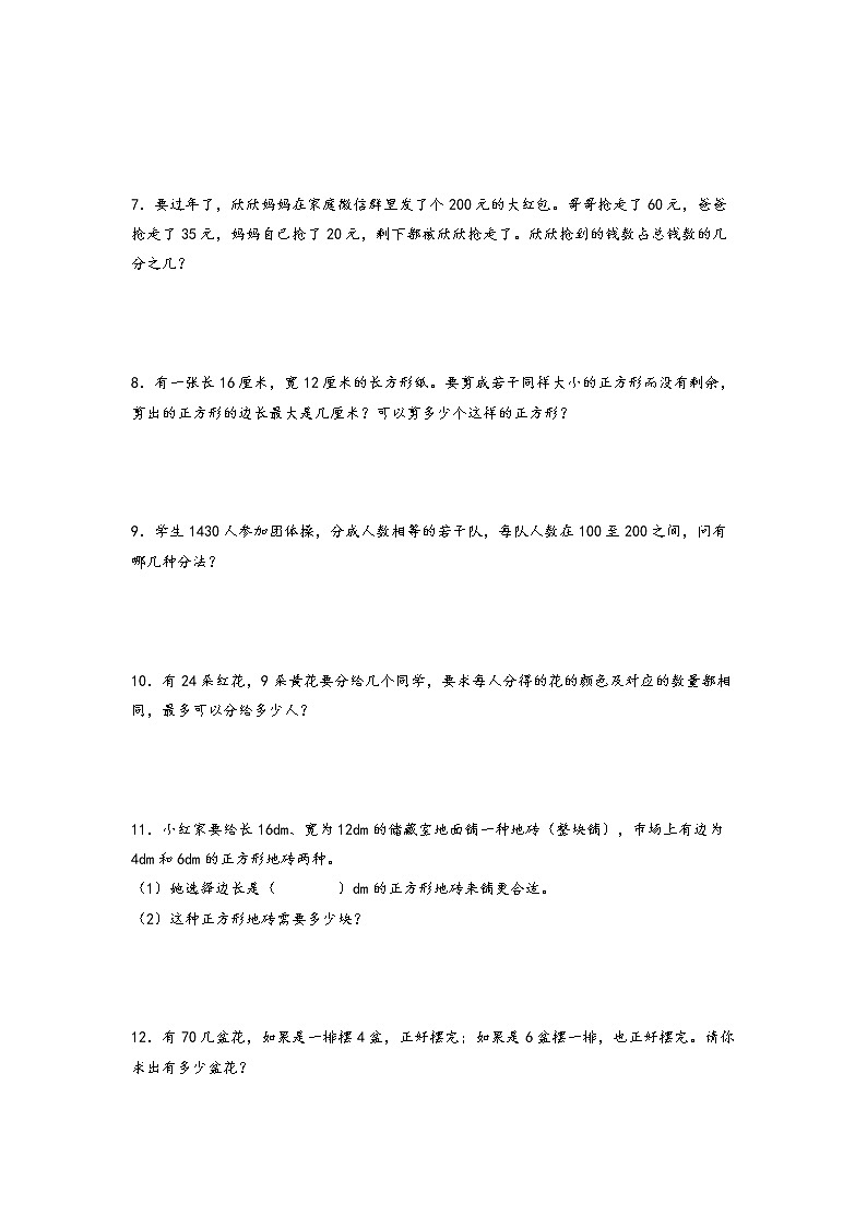 【期中备考】第四单元+分数的意义和性质解答能力（培优卷）-2022-2023学年五年级下册数学重难点易错题专项突破（人教版）第2页