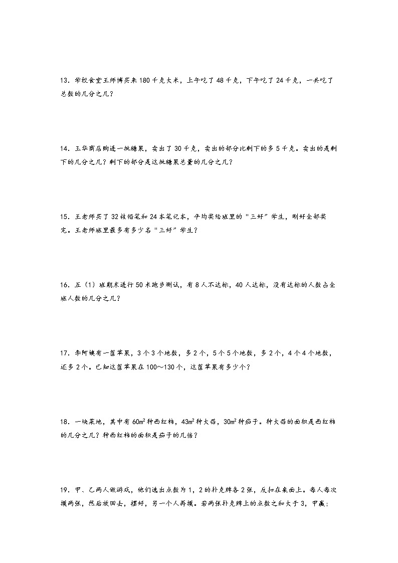 【期中备考】第四单元+分数的意义和性质解答能力（培优卷）-2022-2023学年五年级下册数学重难点易错题专项突破（人教版）第3页