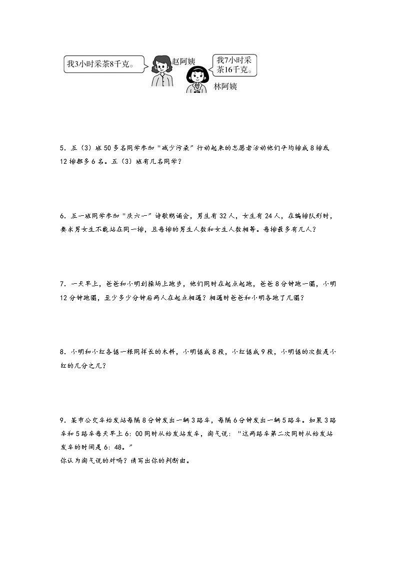 【期中备考】第四单元+分数的意义和性质解答能力（提升卷）-2022-2023学年五年级下册数学重难点易错题专项突破（人教版）第2页