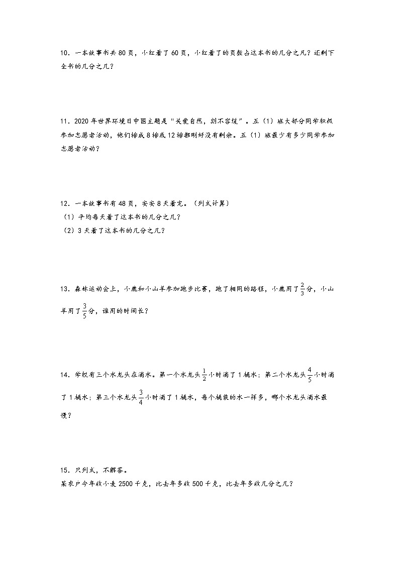 【期中备考】第四单元+分数的意义和性质解答能力（提升卷）-2022-2023学年五年级下册数学重难点易错题专项突破（人教版）第3页