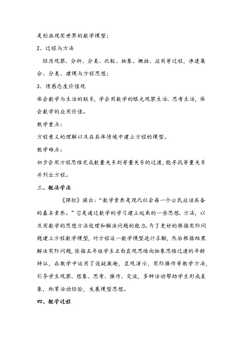 人教版小学数学五年级上册《方程的意义》教学设计第2页