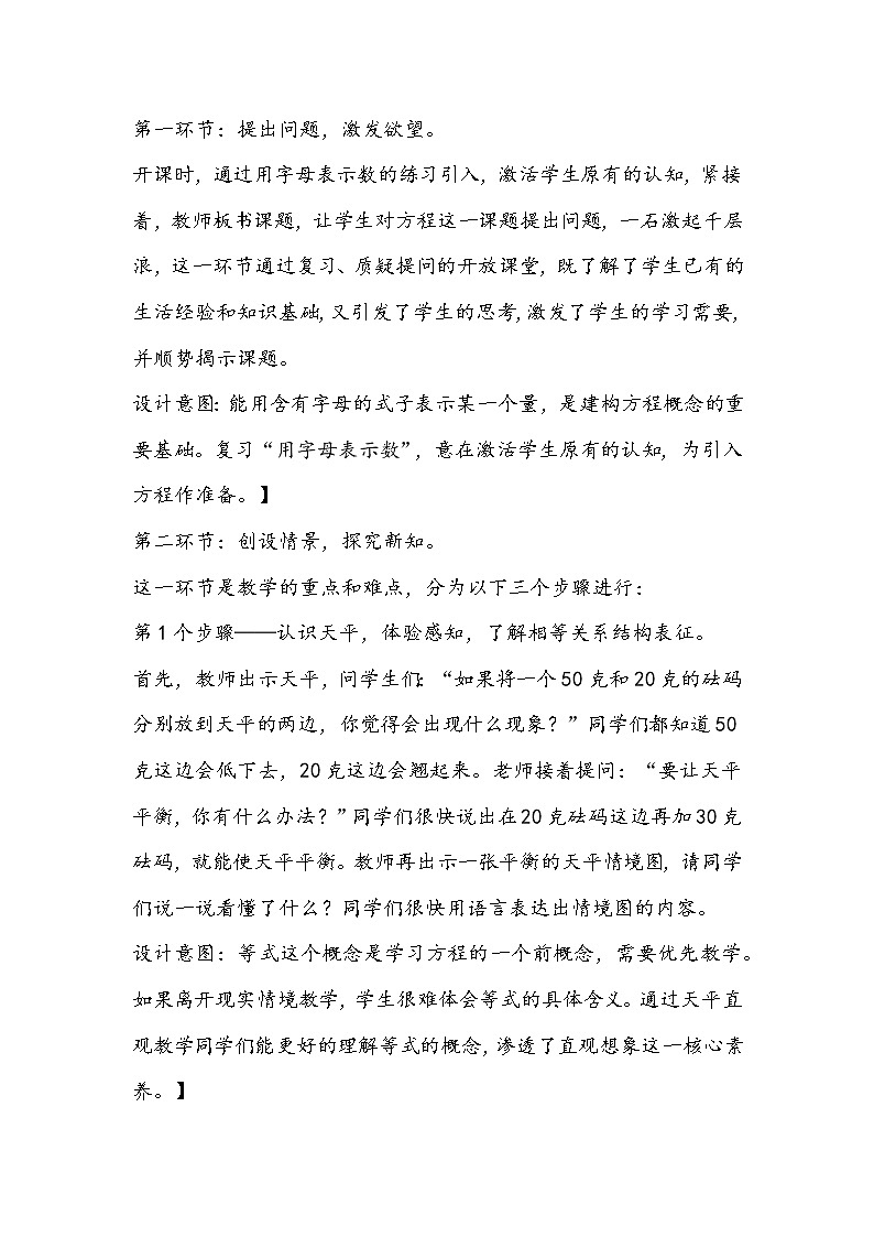 人教版小学数学五年级上册《方程的意义》教学设计第3页