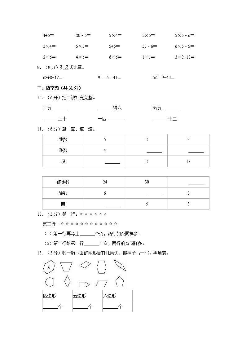 2022-2023学年江苏省无锡市惠山区二年级（上）期中数学试卷第2页