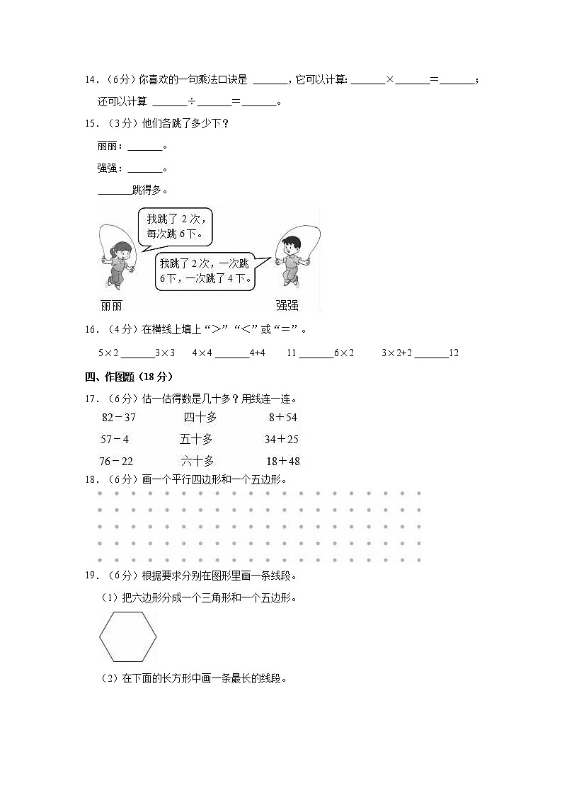 2022-2023学年江苏省无锡市惠山区二年级（上）期中数学试卷第3页