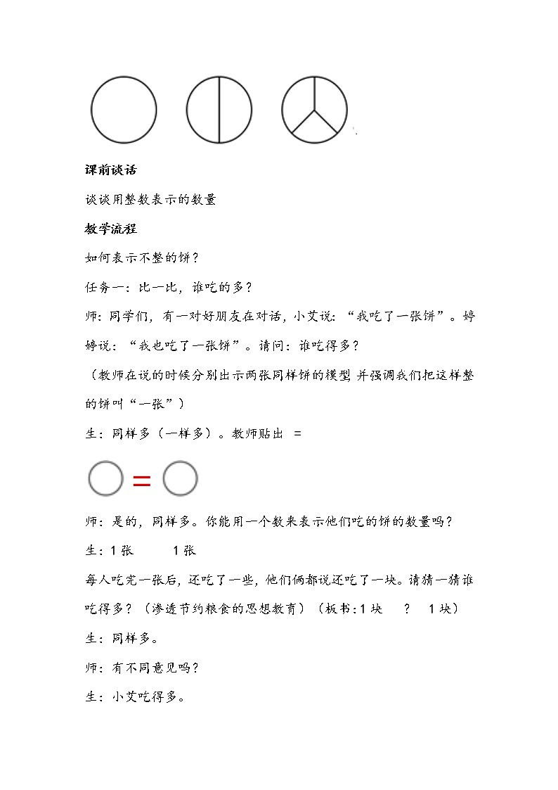 人教版小学数学三年级上册《认识几分之一》教学设计第2页