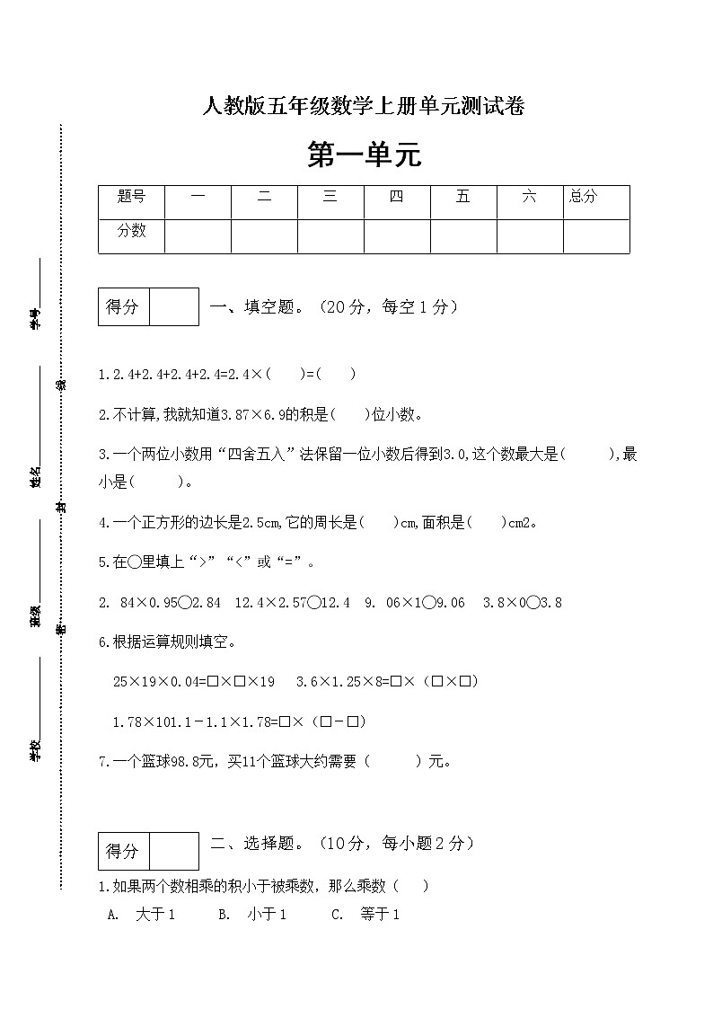 【高频考点】人教版五年级上册数学第一单元测试卷（基础应用篇）第1页