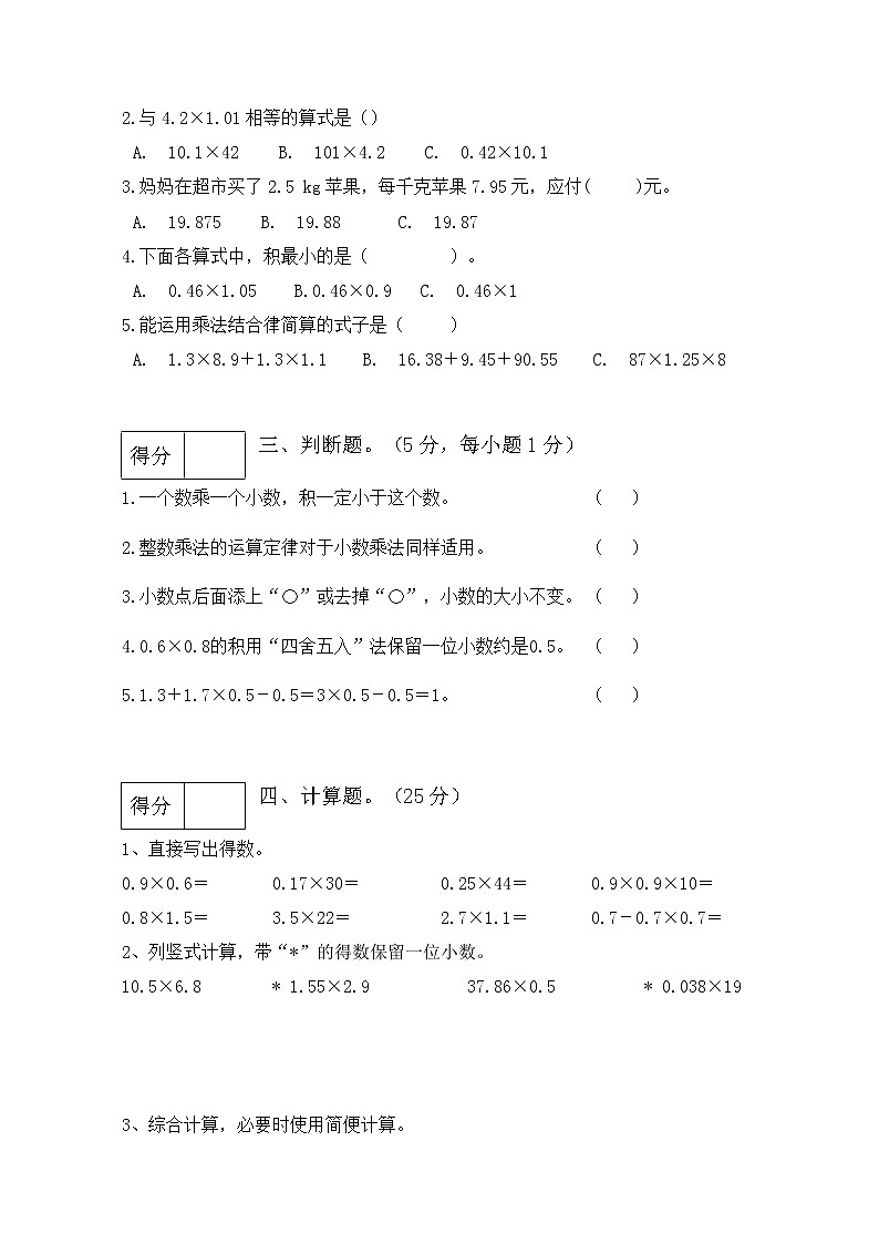 【高频考点】人教版五年级上册数学第一单元测试卷（基础应用篇）第2页