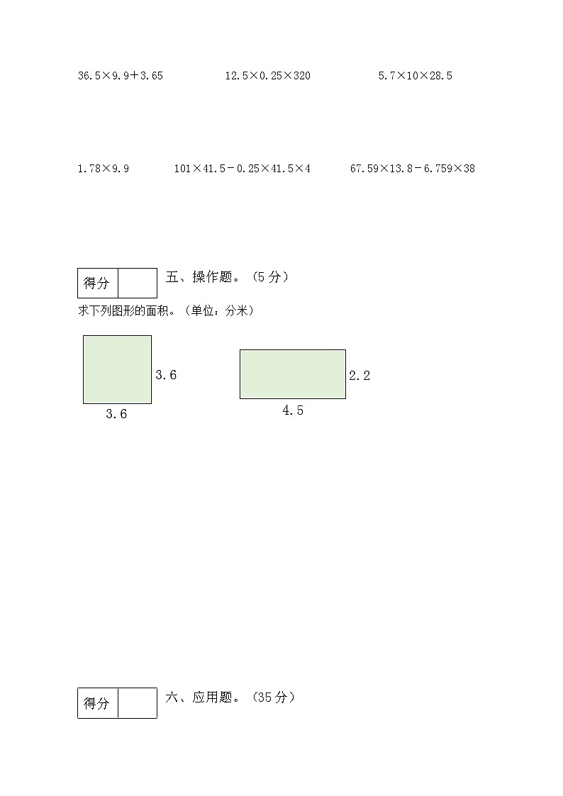 【高频考点】人教版五年级上册数学第一单元测试卷（基础应用篇）第3页