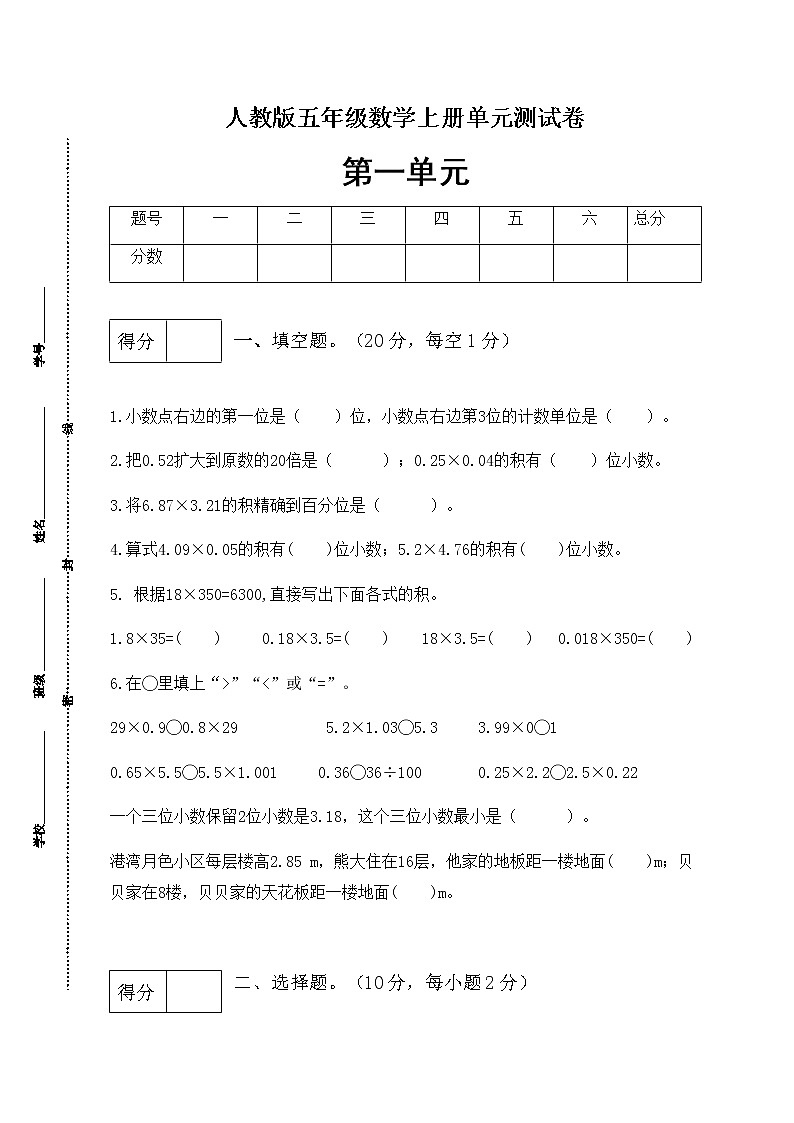 【高频考点】人教版五年级上册数学第一单元测试卷（巩固提高篇）第1页