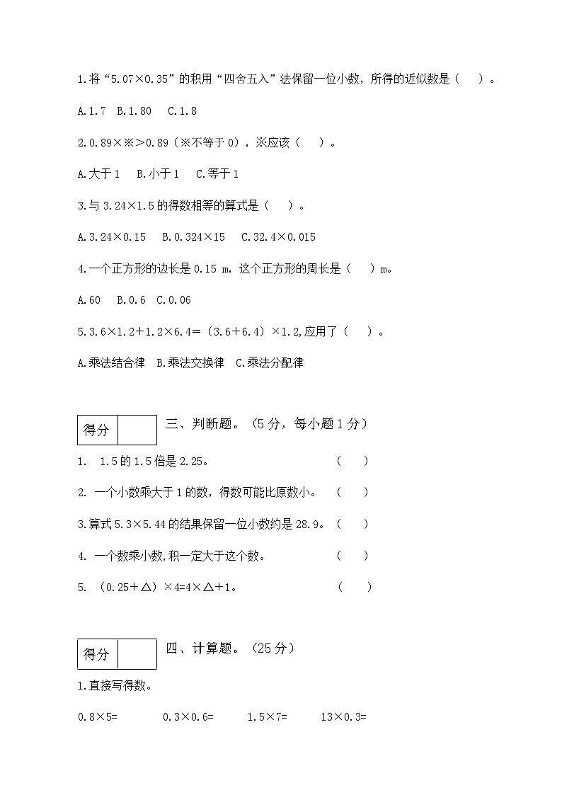 【高频考点】人教版五年级上册数学第一单元测试卷（巩固提高篇）第2页