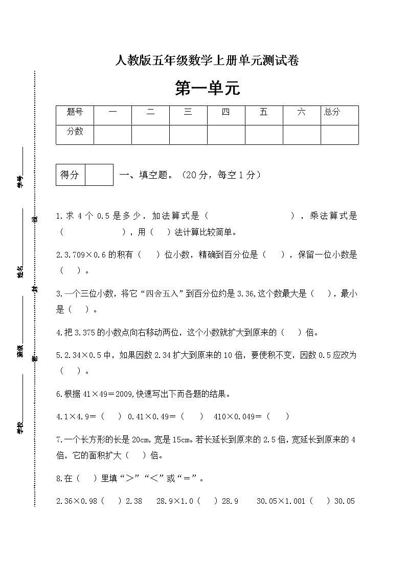 【高频考点】人教版五年级上册数学第一单元测试卷（综合运用篇）01
