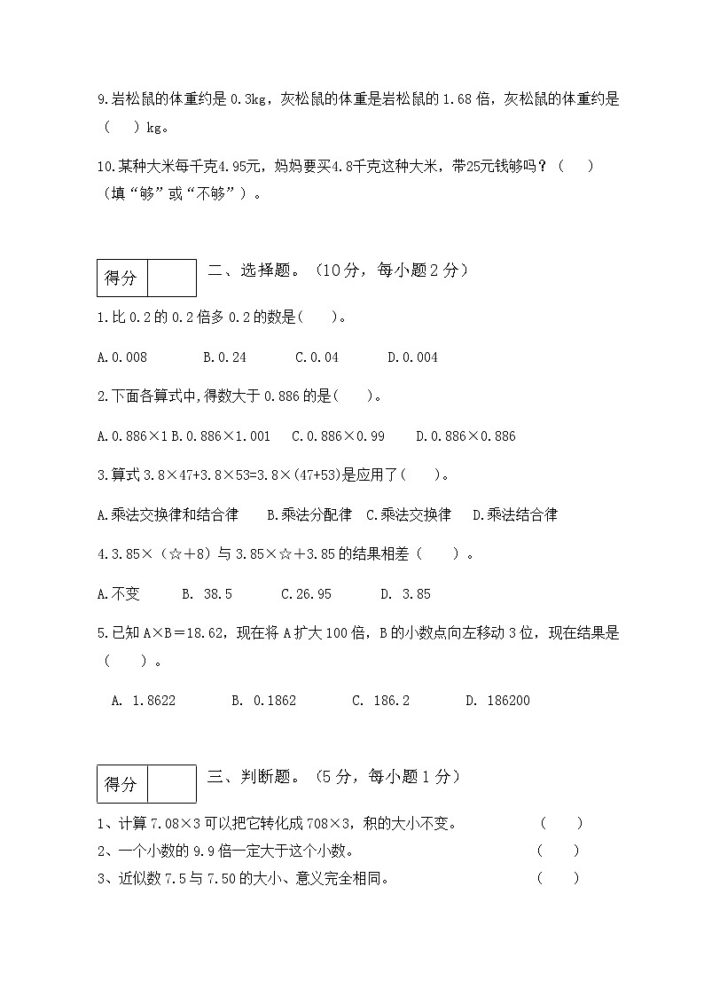 【高频考点】人教版五年级上册数学第一单元测试卷（综合运用篇）02