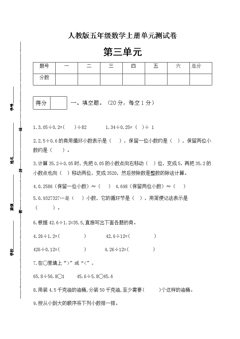 【高频考点】人教版五年级上册数学第三单元测试卷（基础应用篇）01