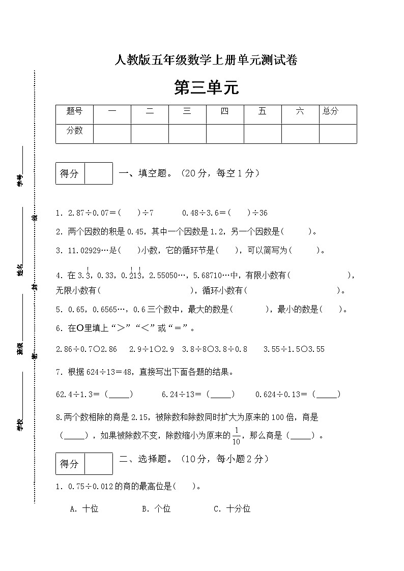 【高频考点】人教版五年级上册数学第三单元测试卷（巩固提高篇）第1页