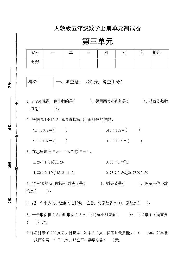 【高频考点】人教版五年级上册数学第三单元测试卷（综合运用篇）第1页